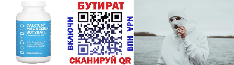 БУТИРАТ бутандиол  Купить закладки  Суджа 